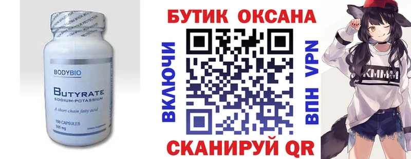 БУТИРАТ Butirat  Владивосток 